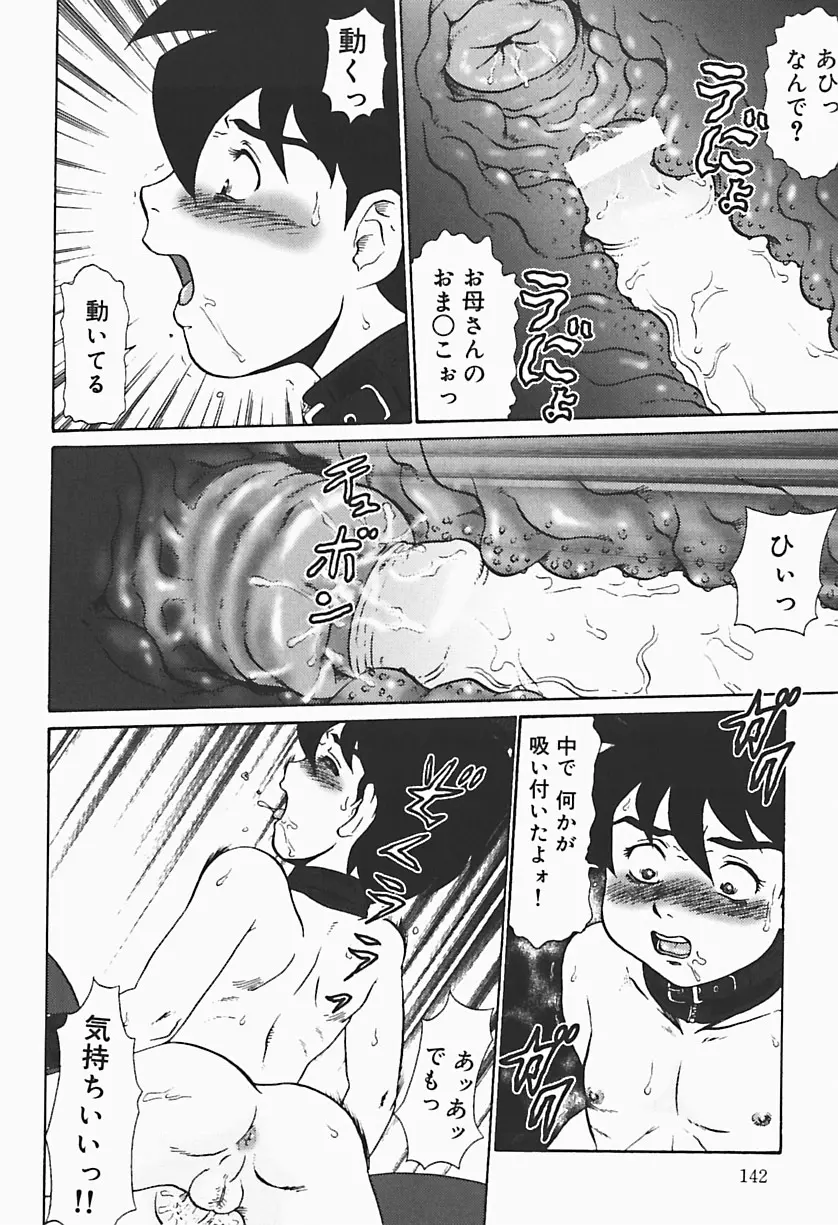 凌辱の聖母ORIE Page.144