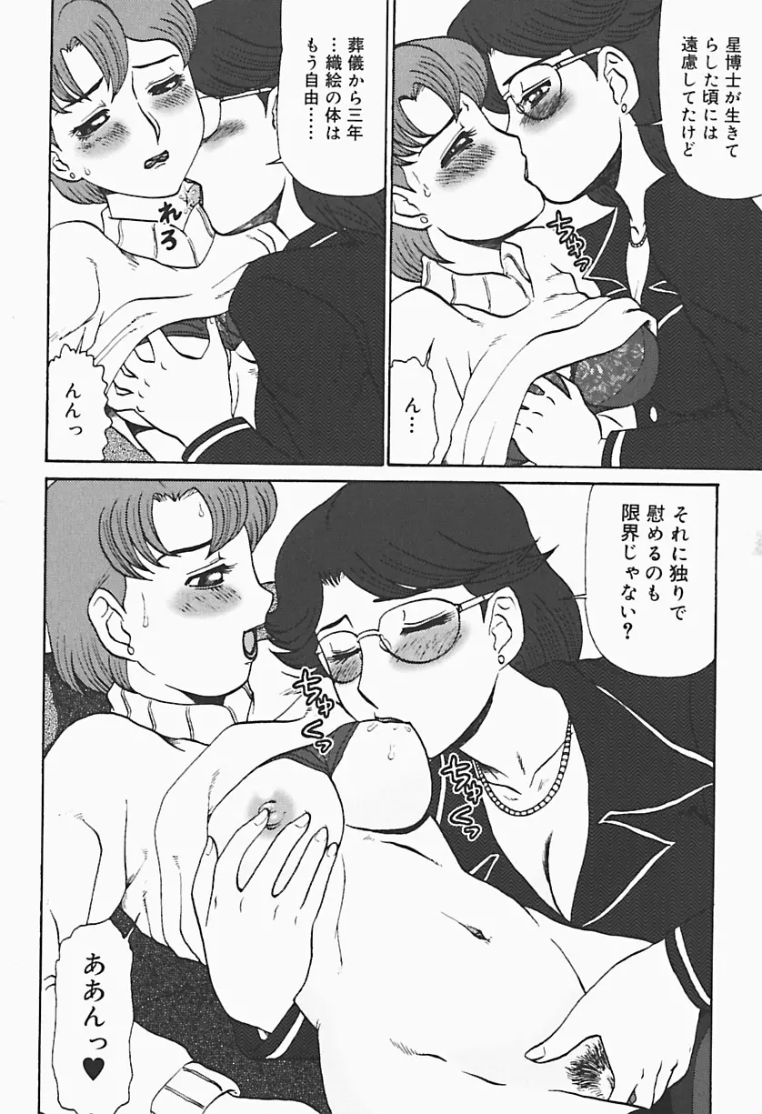 凌辱の聖母ORIE Page.16