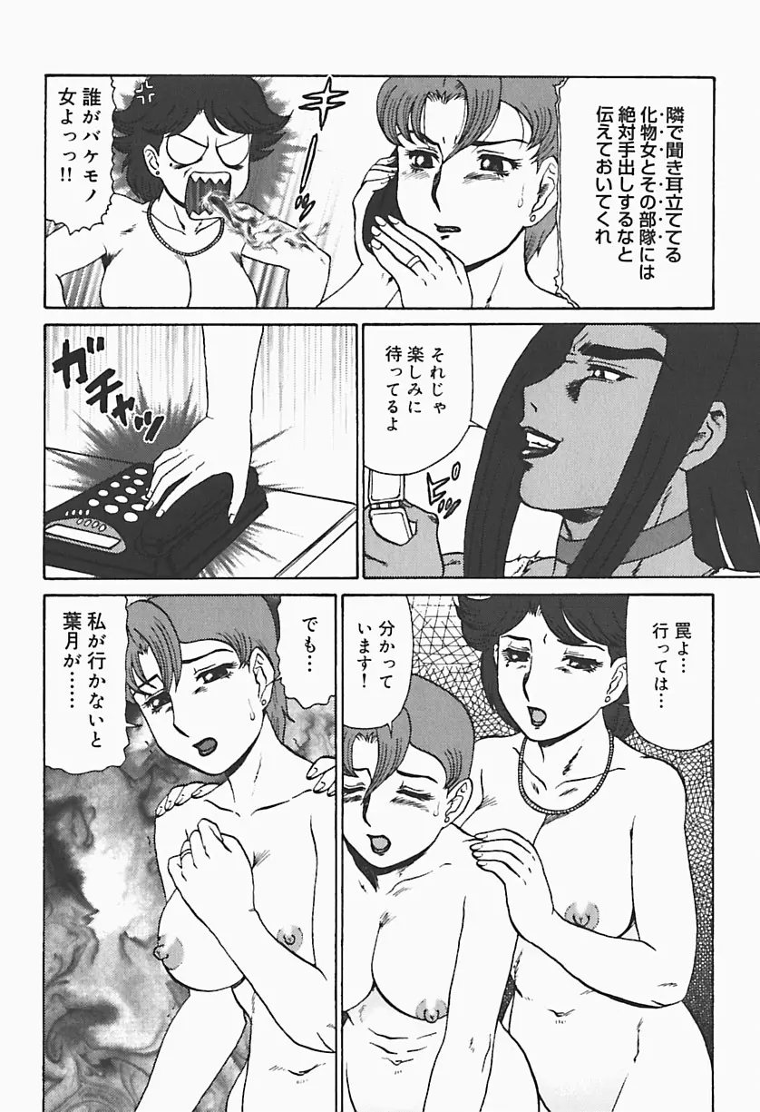 凌辱の聖母ORIE Page.34