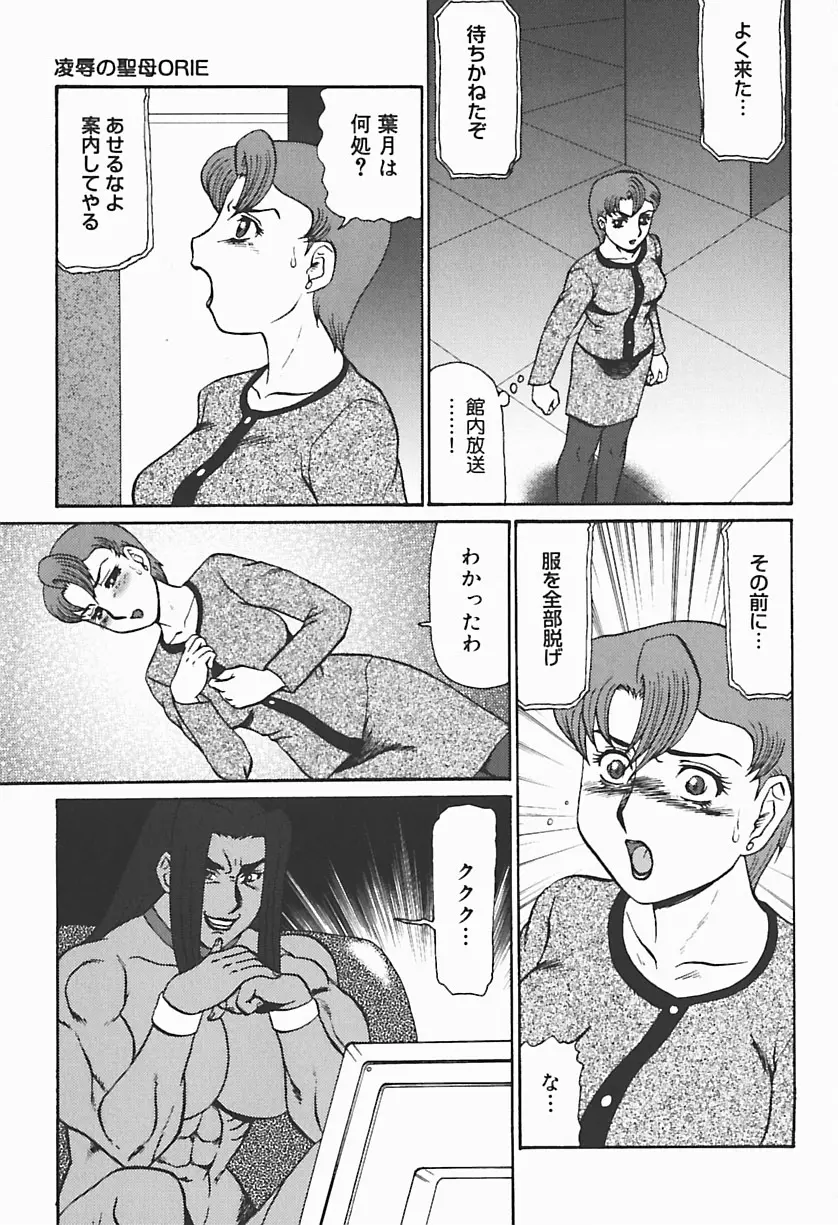 凌辱の聖母ORIE Page.41