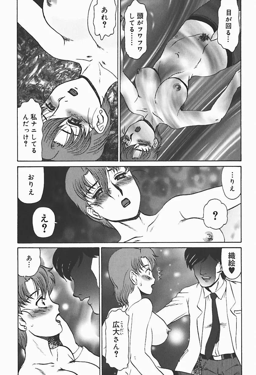 凌辱の聖母ORIE Page.75