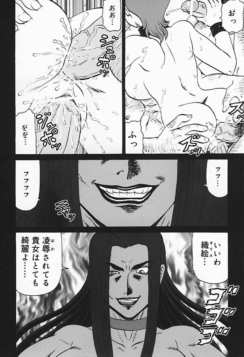 凌辱の聖母ORIE Page.8