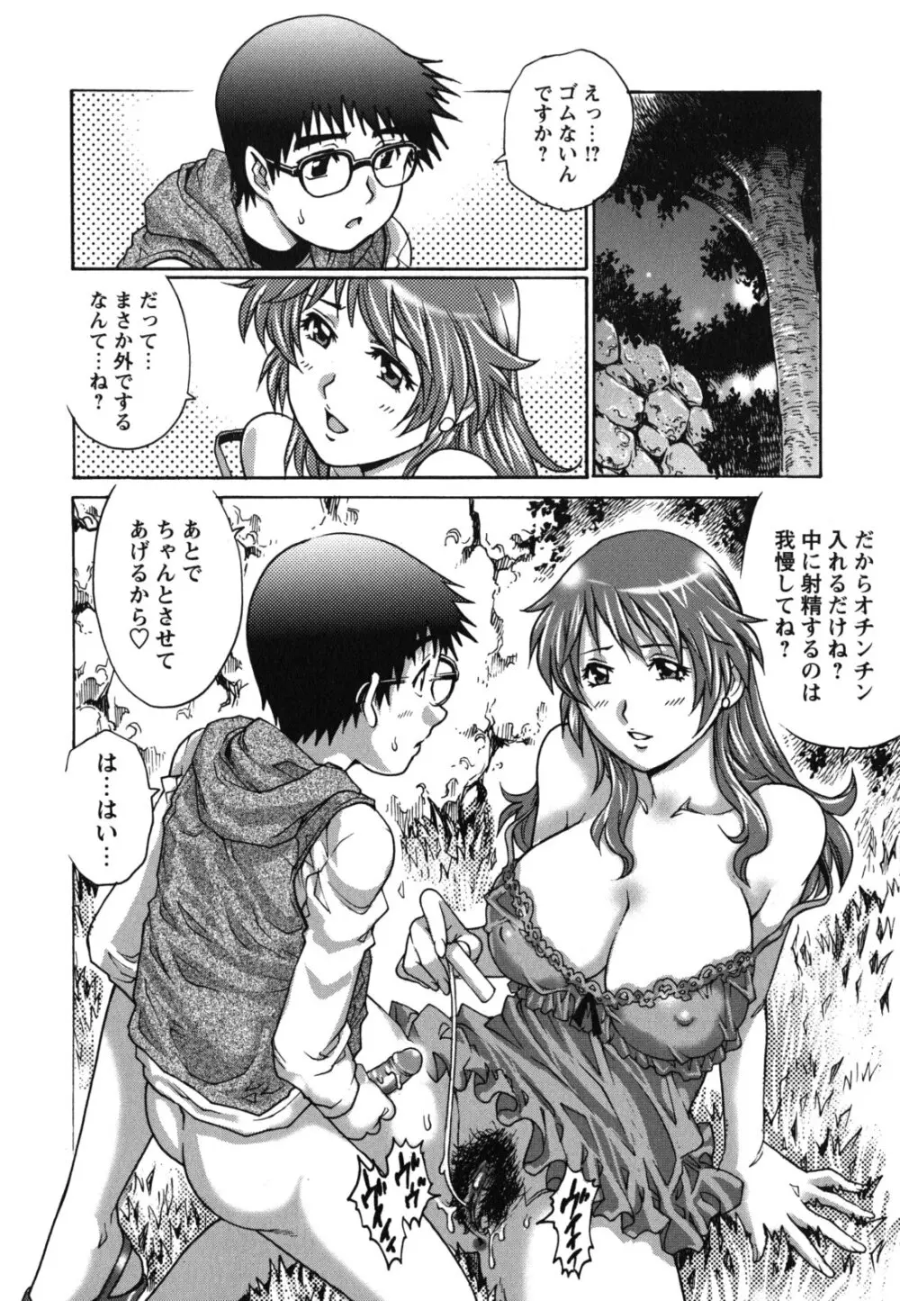 初めてのSEX Page.127