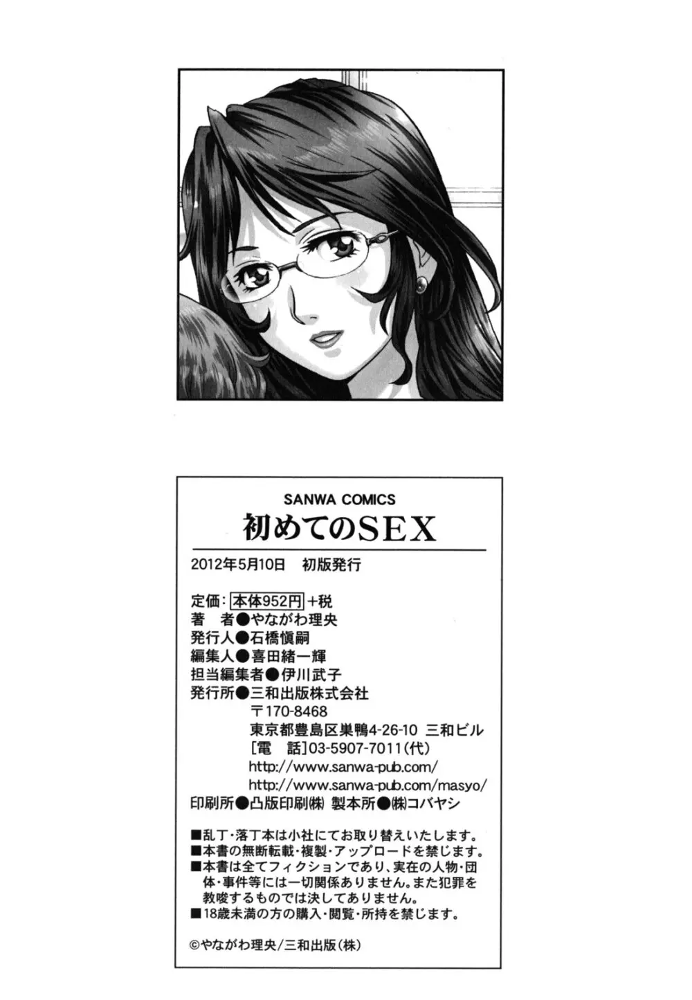 初めてのSEX Page.209