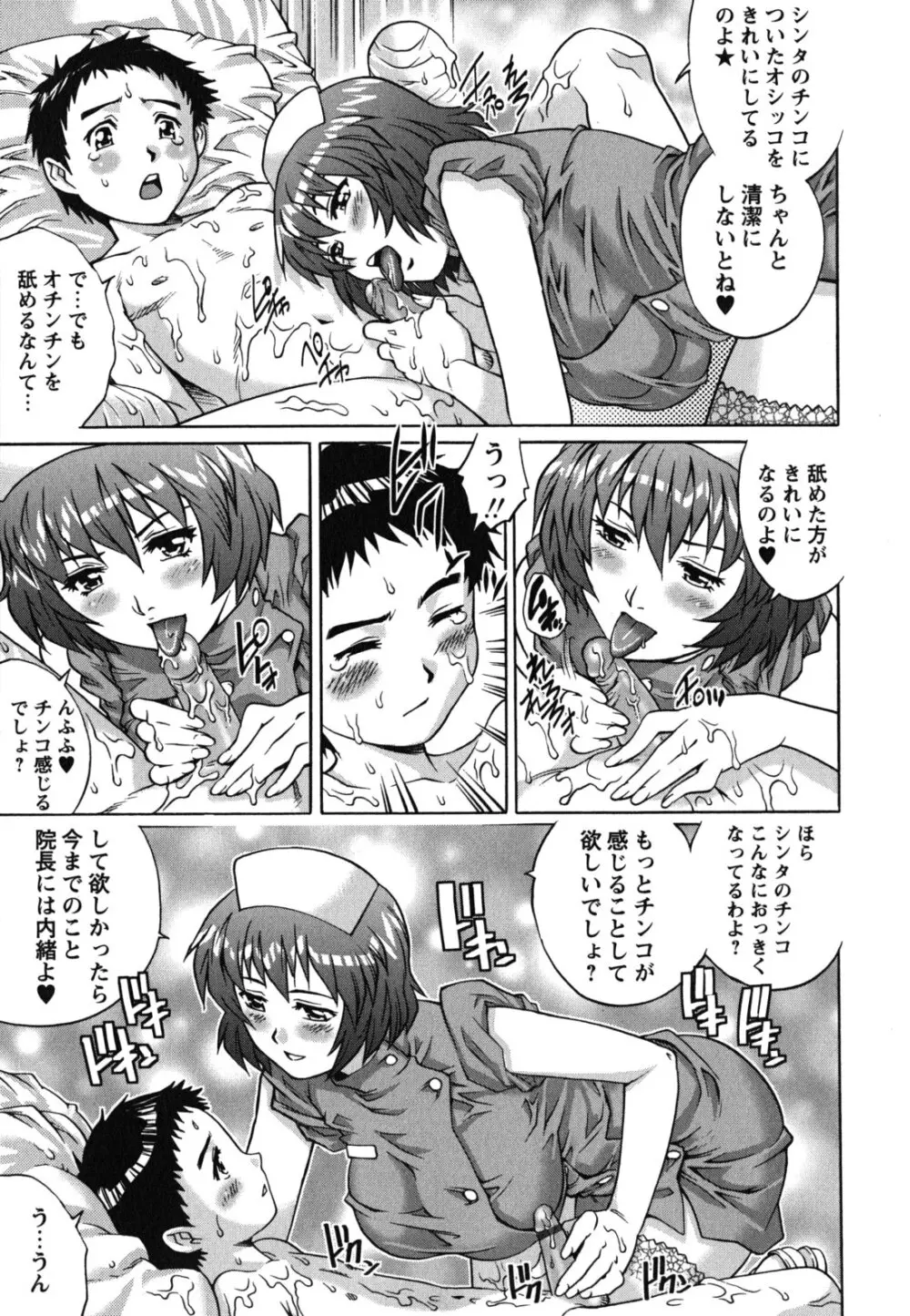 初めてのSEX Page.28