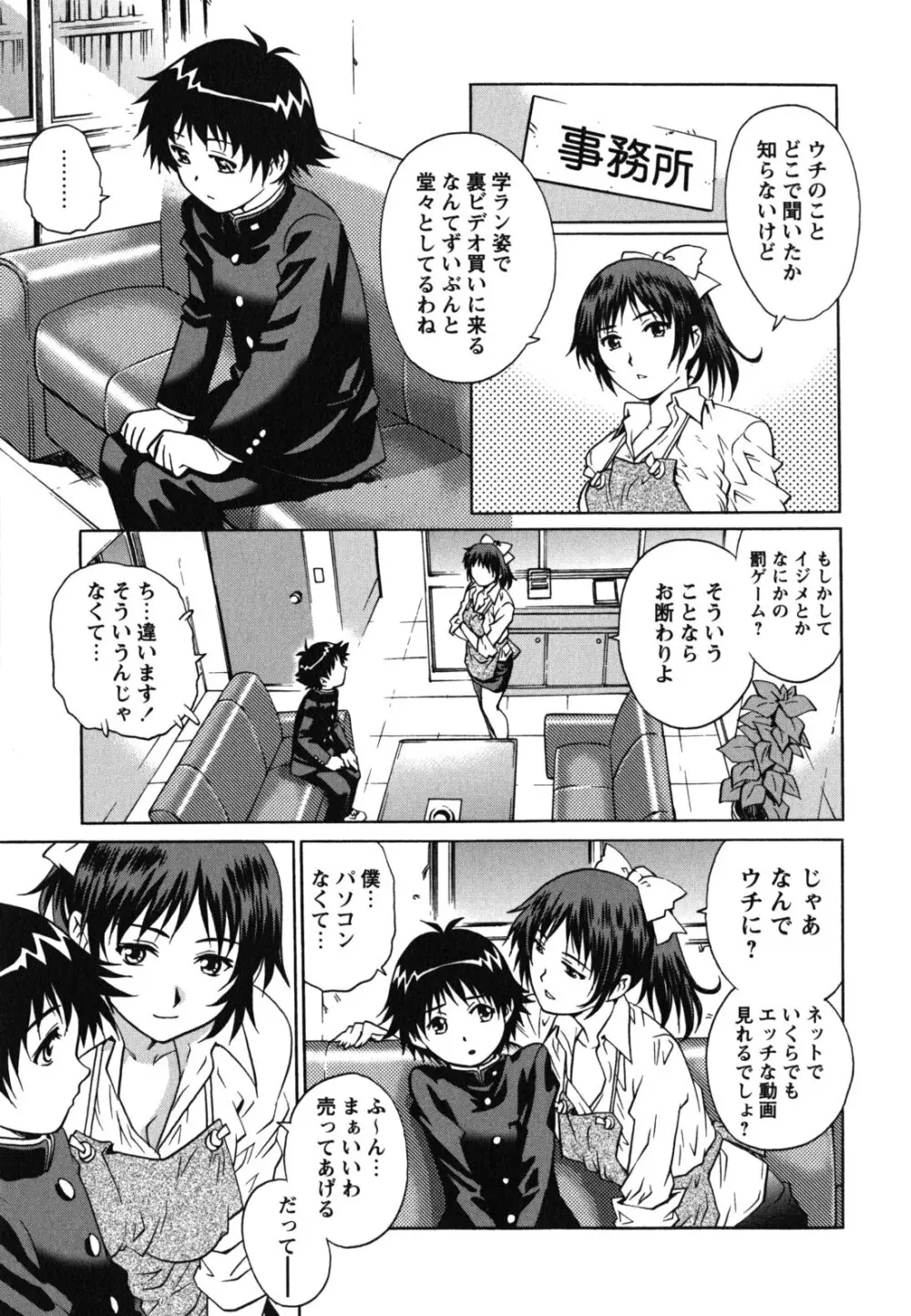 初めてのSEX Page.40