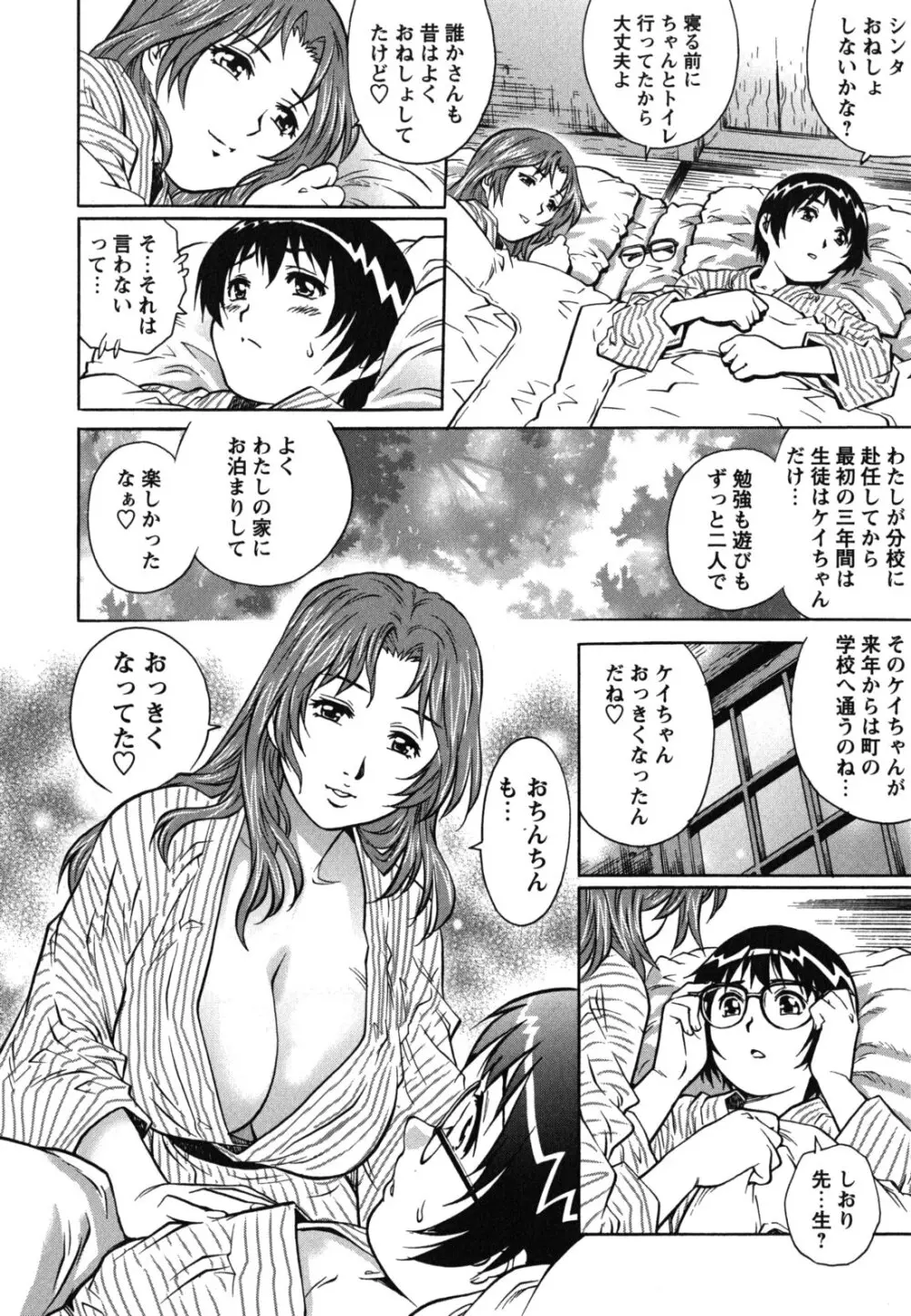 初めてのSEX Page.59