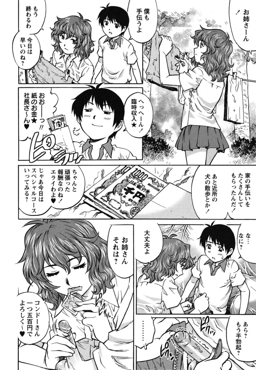 初めてのSEX Page.89