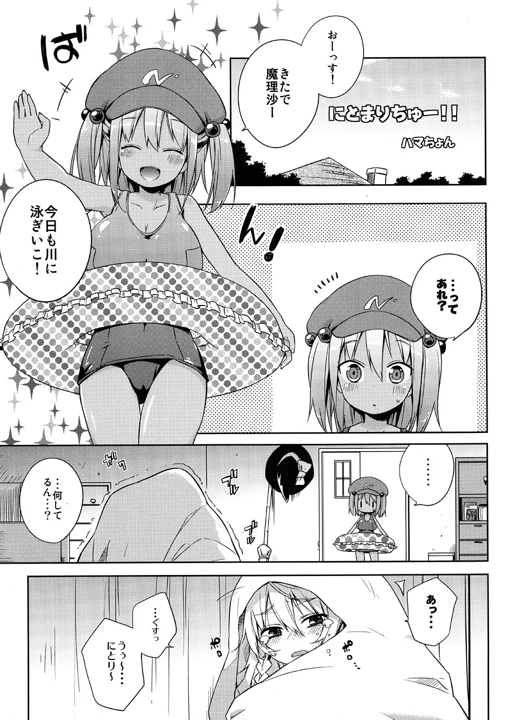 にとまりちゅー!ADULT Page.4