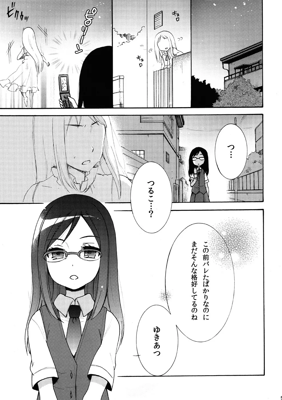 鶴見知利子に叱られ隊! Page.4