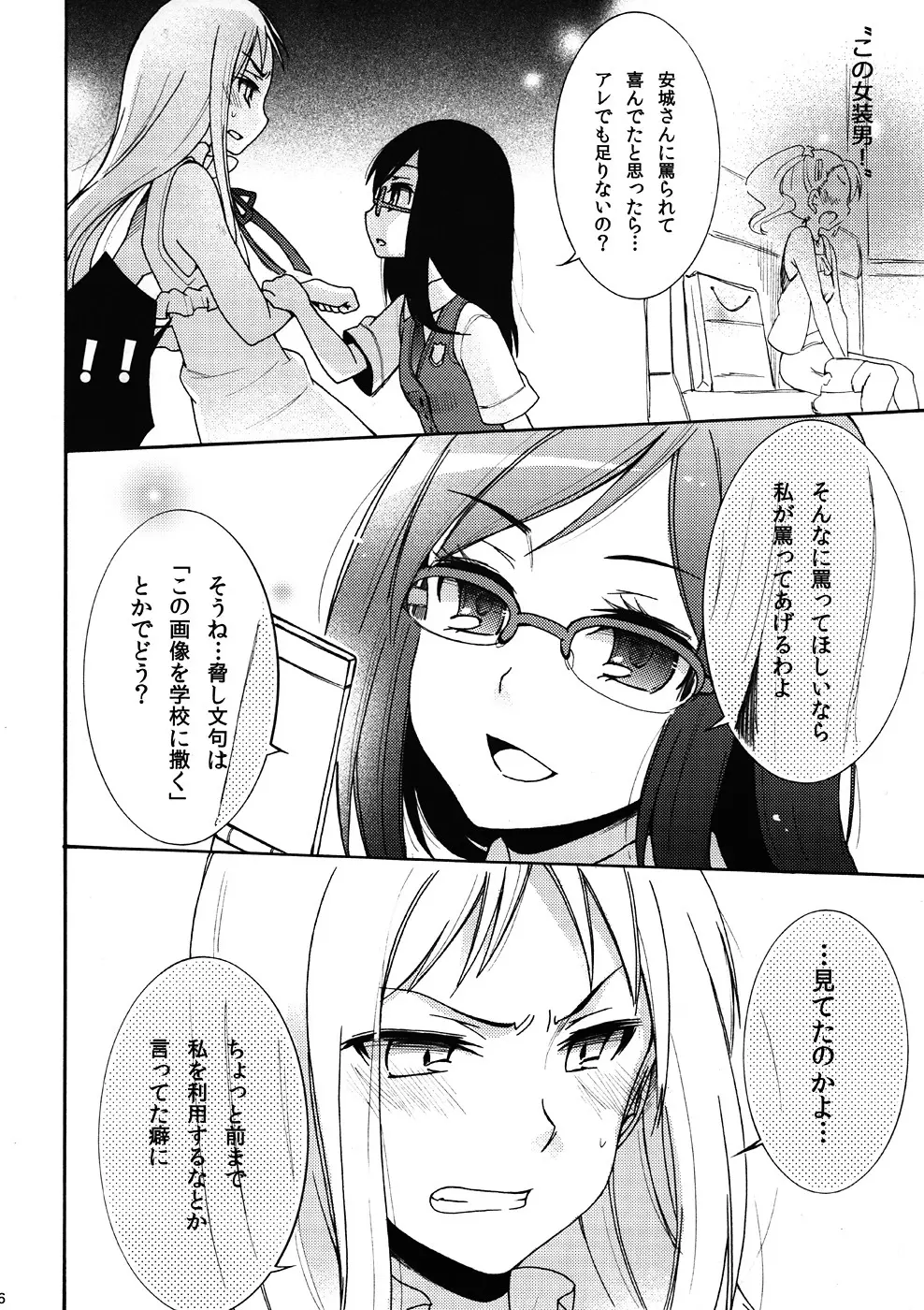 鶴見知利子に叱られ隊! Page.5