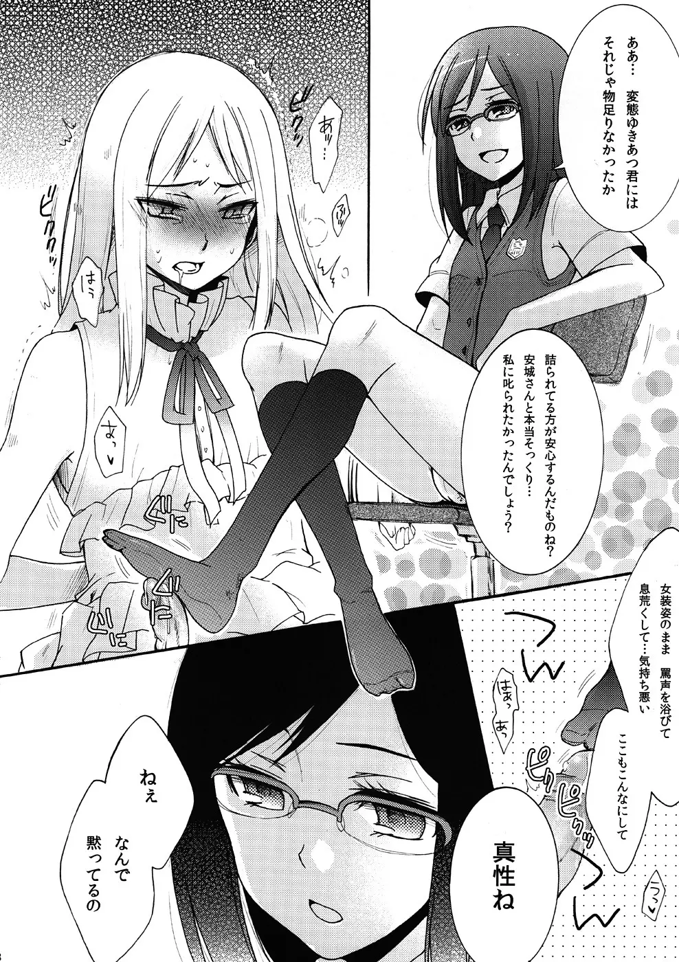 鶴見知利子に叱られ隊! Page.7