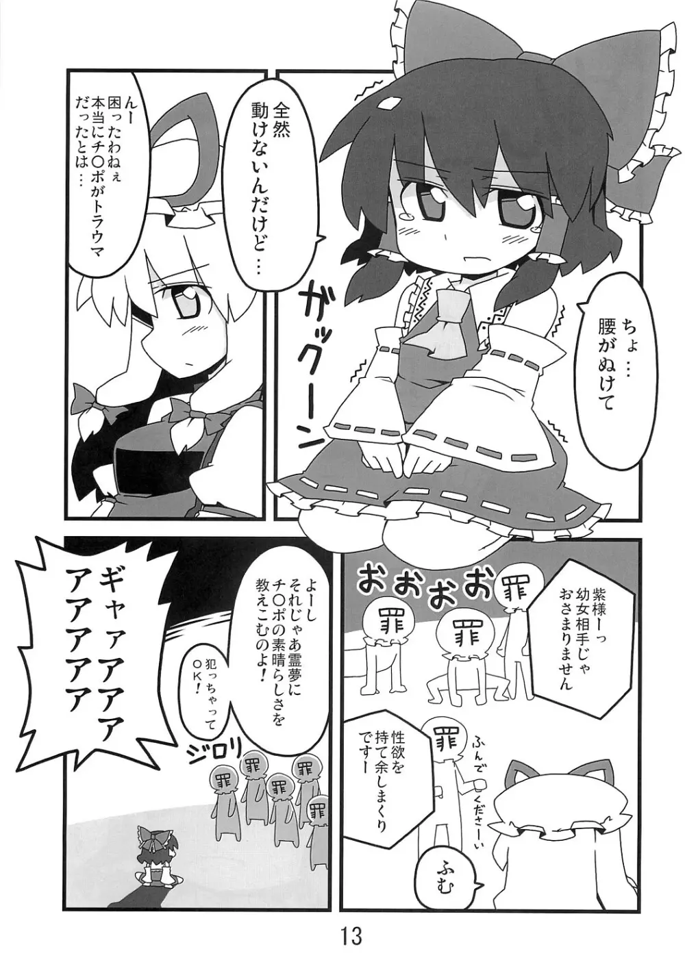 東方豊年祭 Page.12