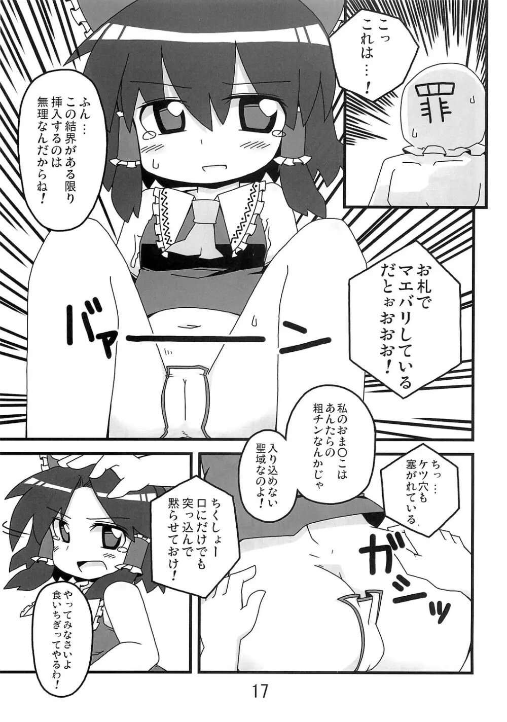 東方豊年祭 Page.16