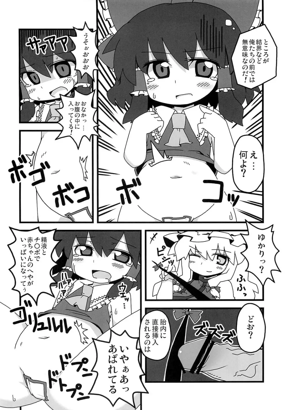 東方豊年祭 Page.17