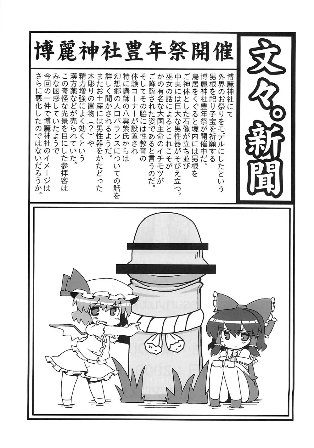 東方豊年祭 Page.20