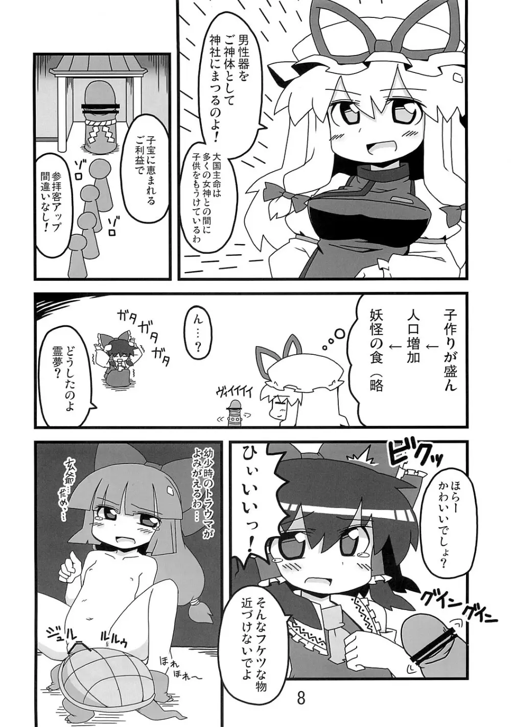 東方豊年祭 Page.7