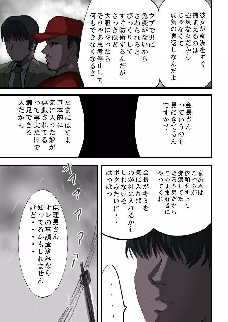 通学痴漢車両2 Page.19