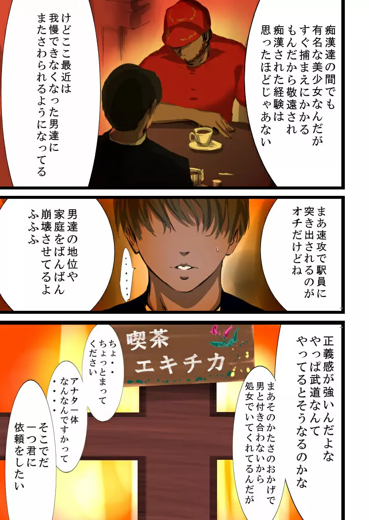 通学痴漢車両2 Page.5