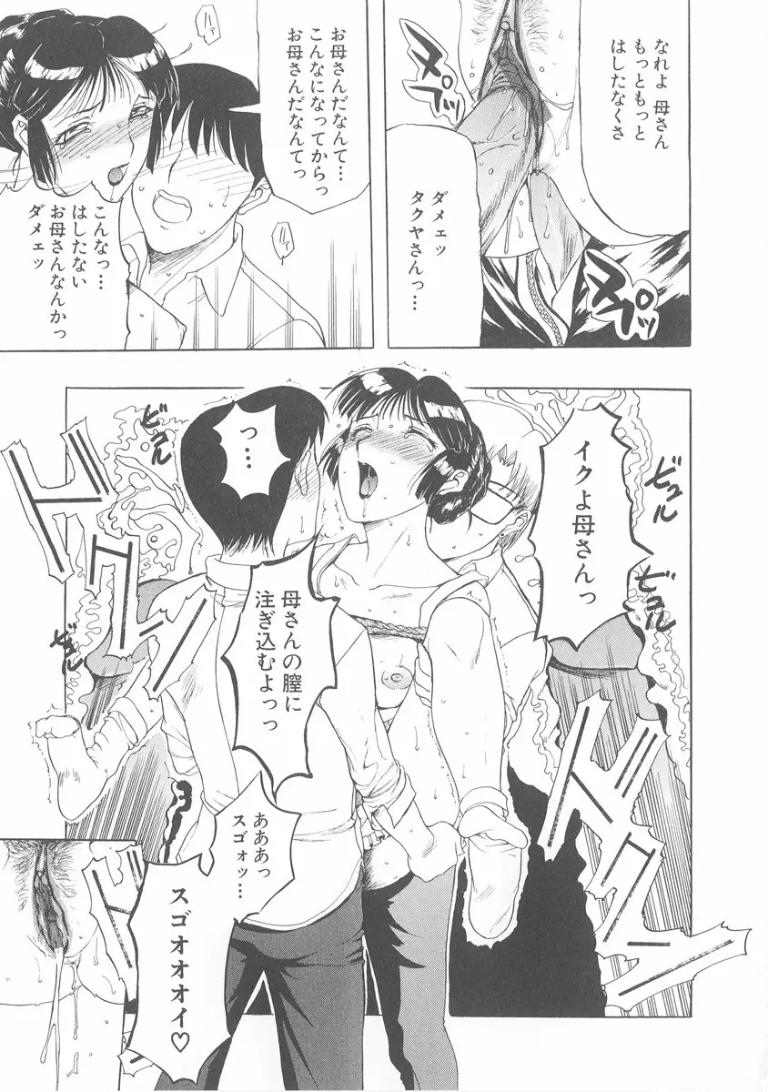 美妻～狙われた媚肉～ Page.116