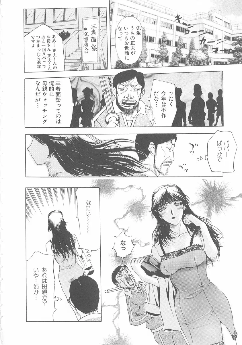 美妻～狙われた媚肉～ Page.117