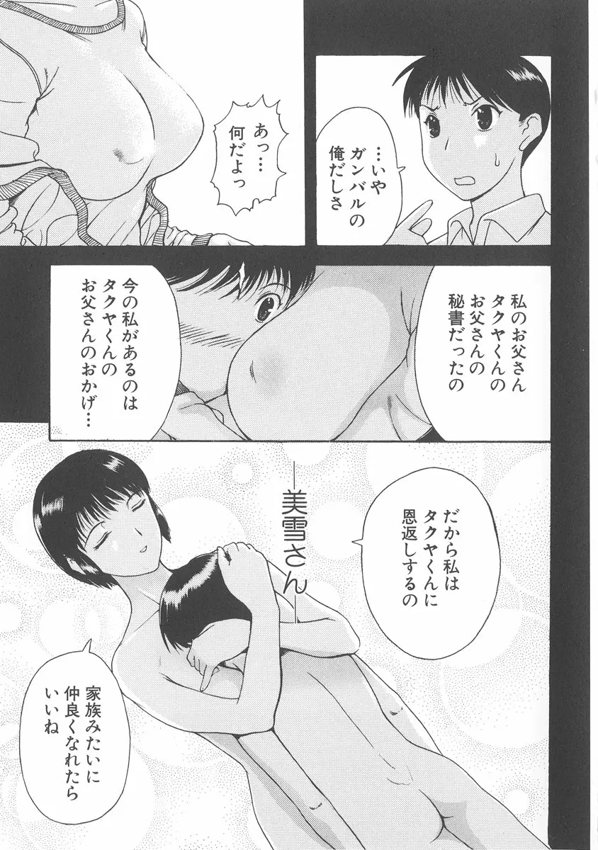 美妻～狙われた媚肉～ Page.12