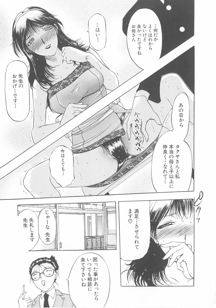 美妻～狙われた媚肉～ Page.120