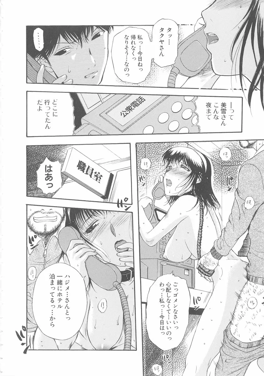 美妻～狙われた媚肉～ Page.145