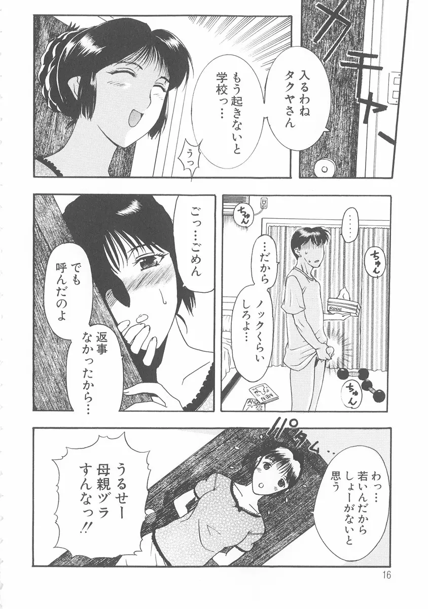 美妻～狙われた媚肉～ Page.15