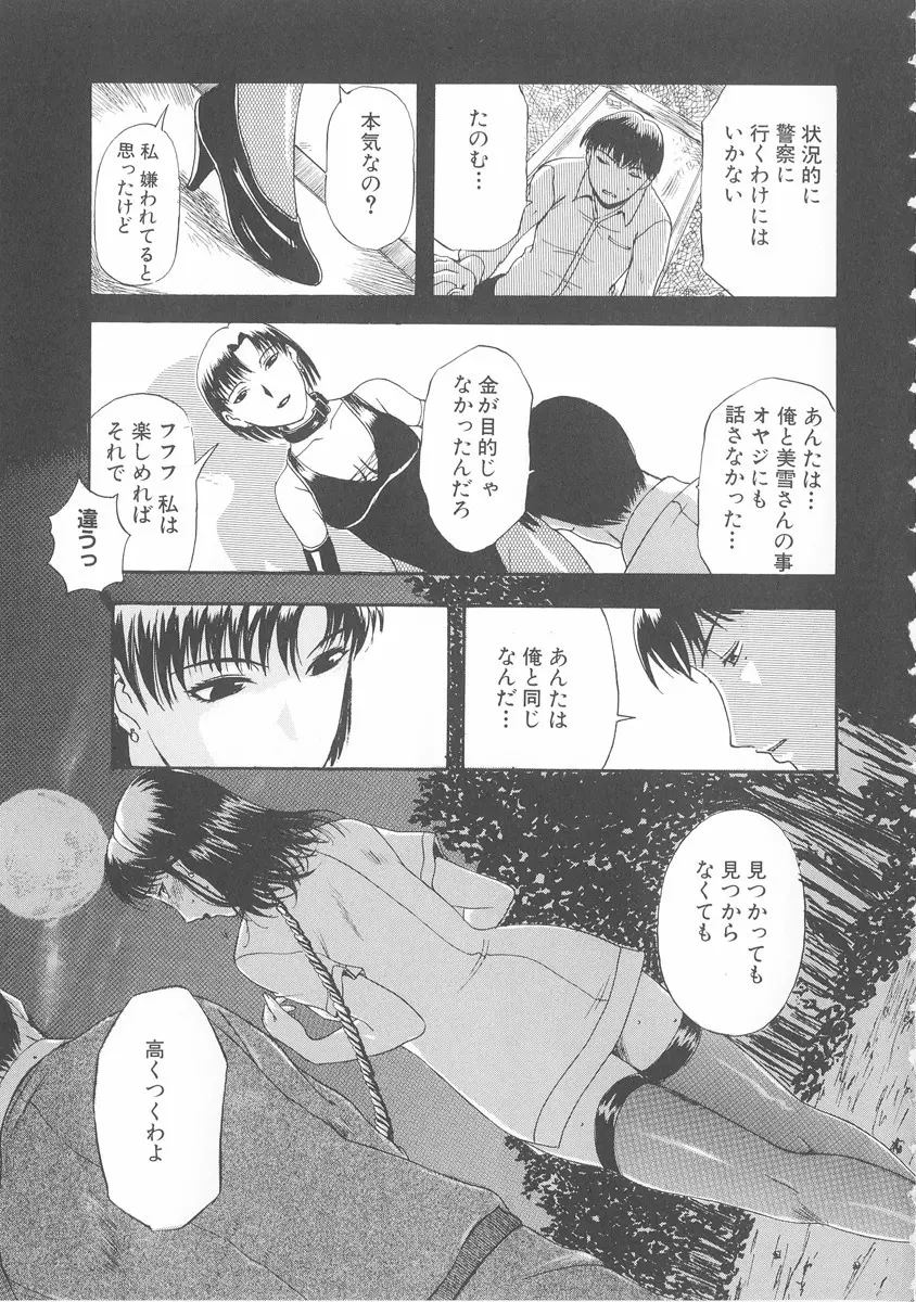 美妻～狙われた媚肉～ Page.152