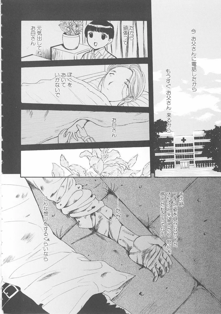 美妻～狙われた媚肉～ Page.161