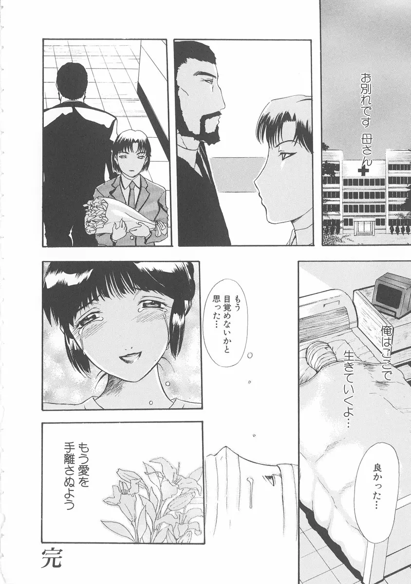 美妻～狙われた媚肉～ Page.163