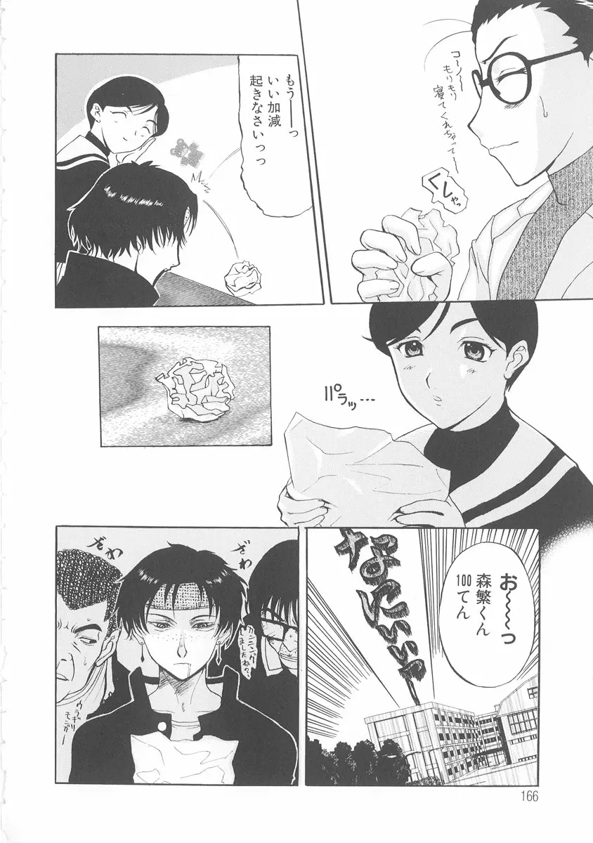 美妻～狙われた媚肉～ Page.165