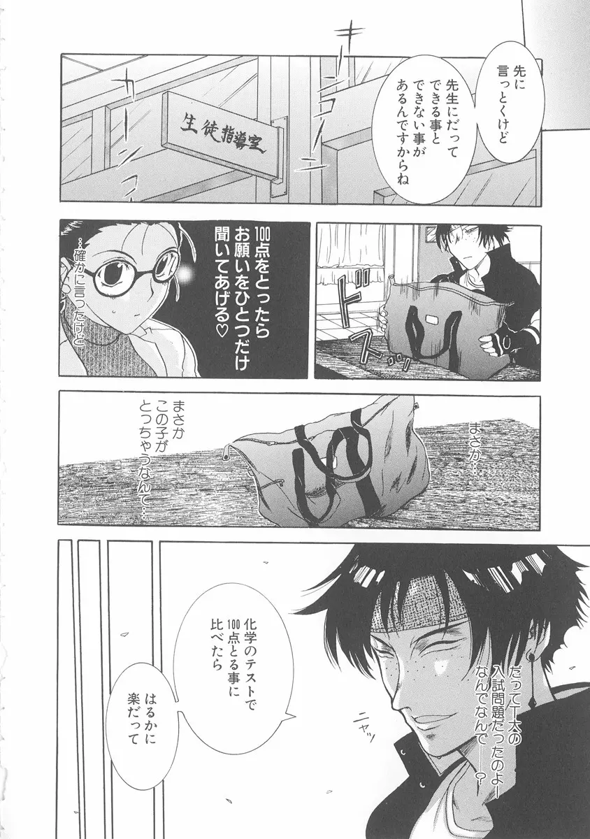 美妻～狙われた媚肉～ Page.167