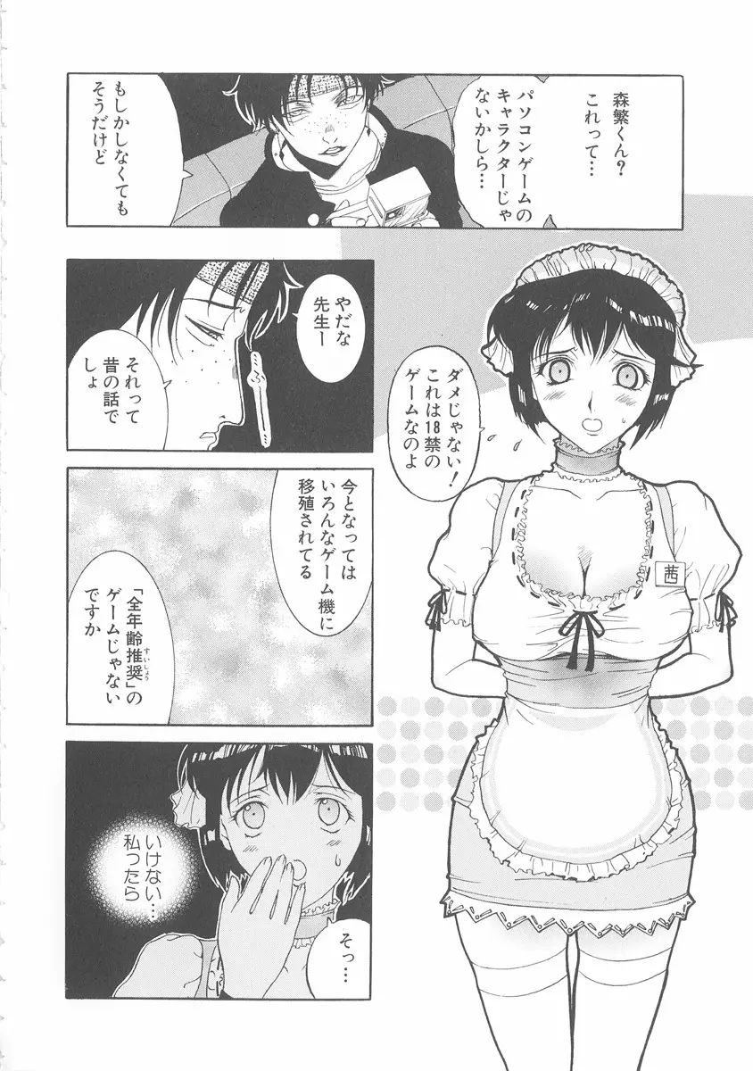 美妻～狙われた媚肉～ Page.171