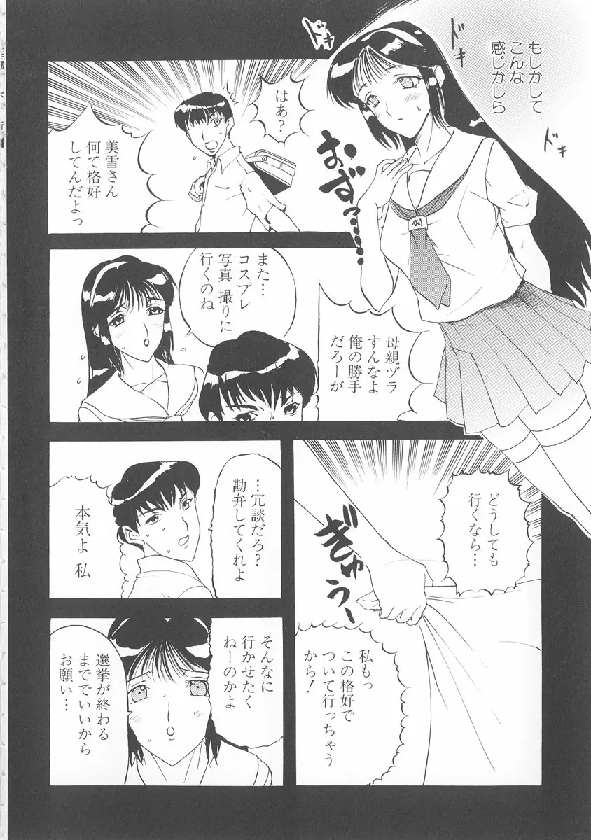 美妻～狙われた媚肉～ Page.23