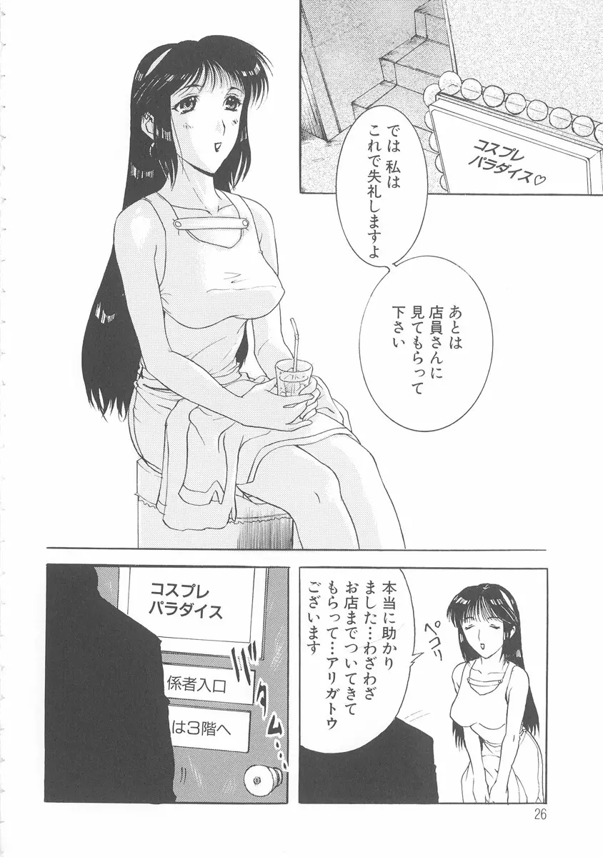 美妻～狙われた媚肉～ Page.25