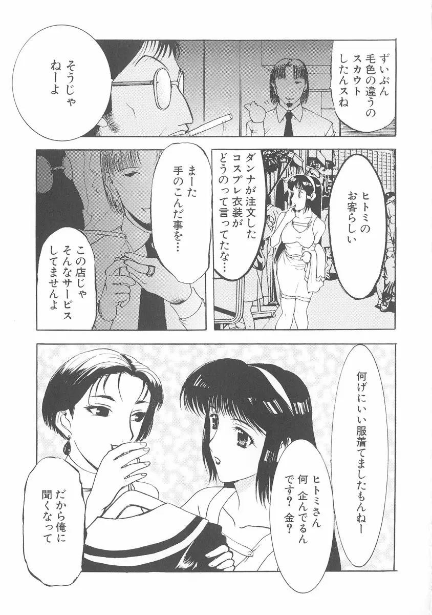 美妻～狙われた媚肉～ Page.26