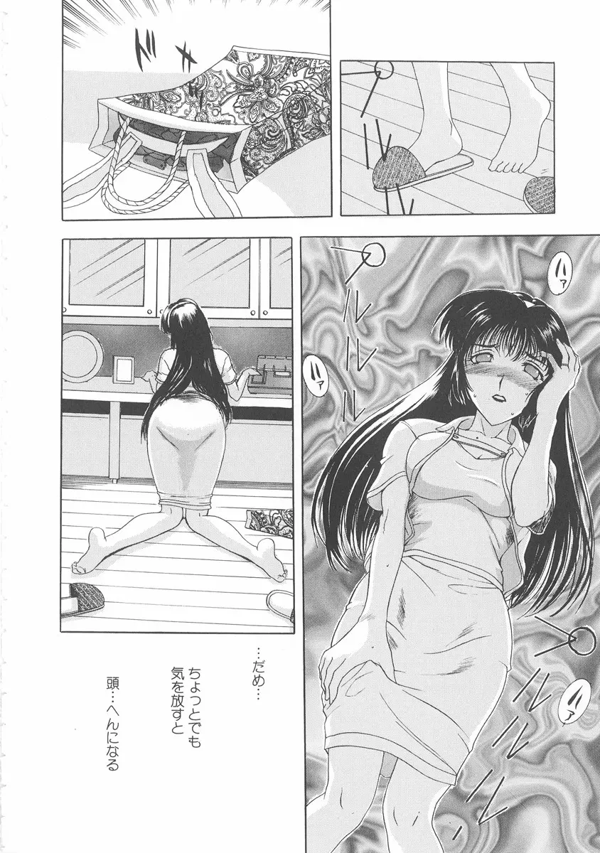 美妻～狙われた媚肉～ Page.47