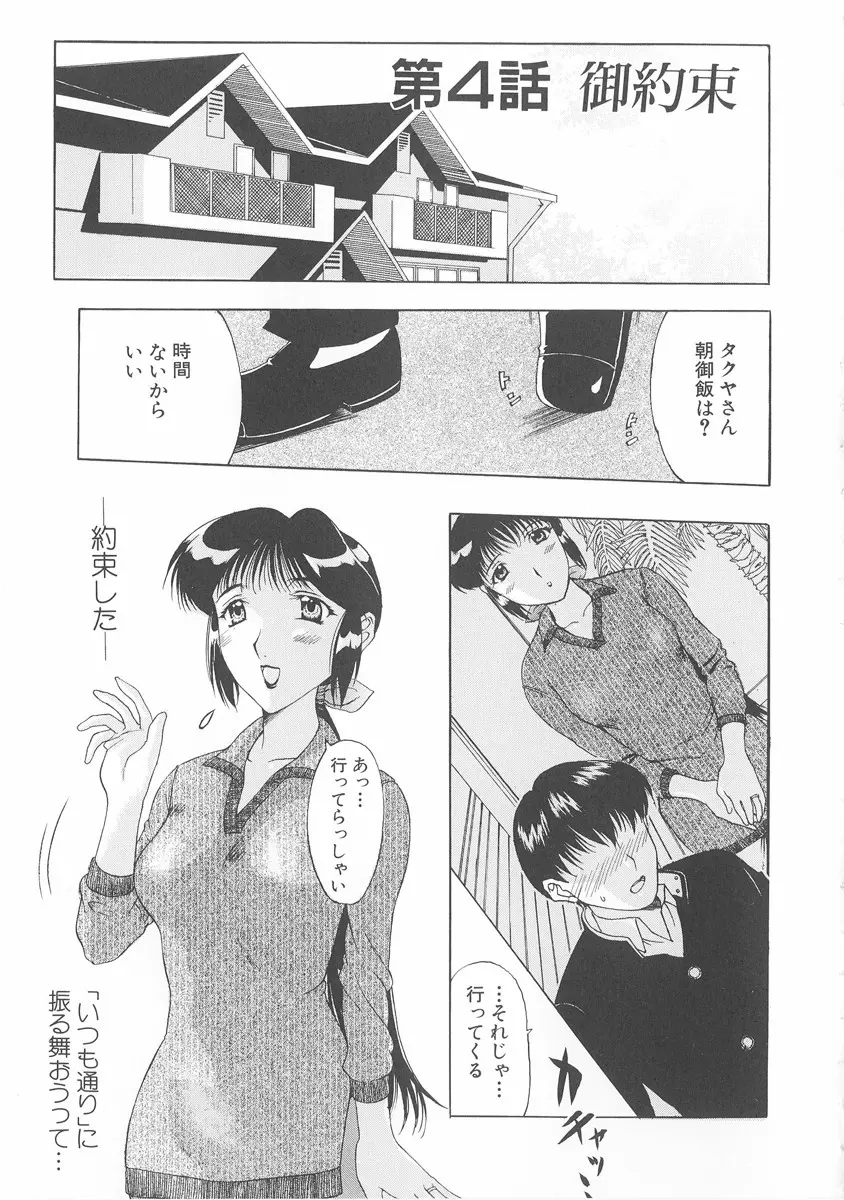 美妻～狙われた媚肉～ Page.62