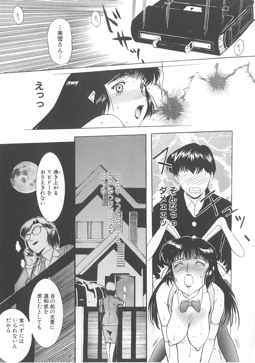 美妻～狙われた媚肉～ Page.76