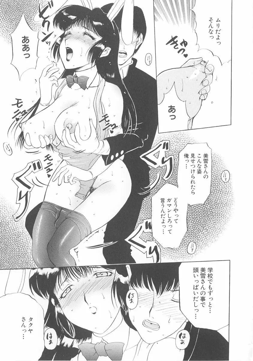 美妻～狙われた媚肉～ Page.78