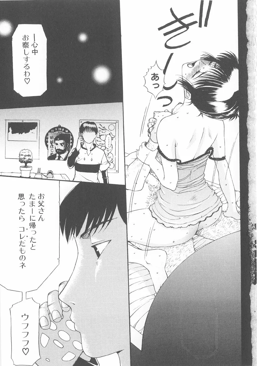 美妻～狙われた媚肉～ Page.8