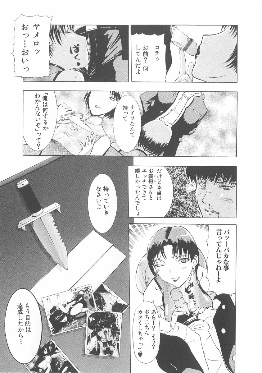 美妻～狙われた媚肉～ Page.84