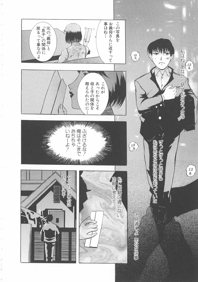 美妻～狙われた媚肉～ Page.85