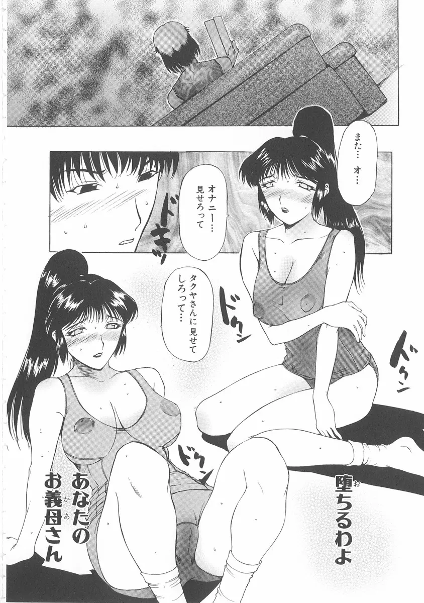 美妻～狙われた媚肉～ Page.87