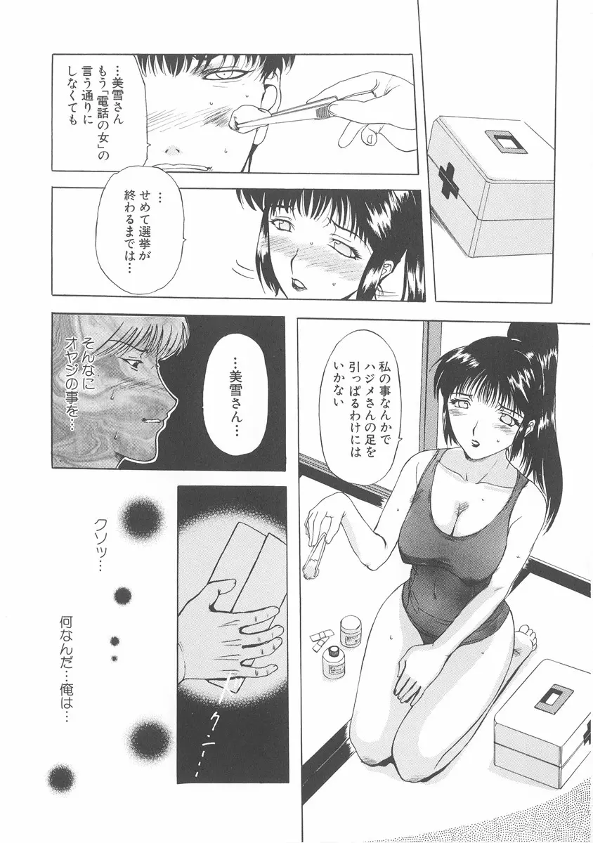 美妻～狙われた媚肉～ Page.88