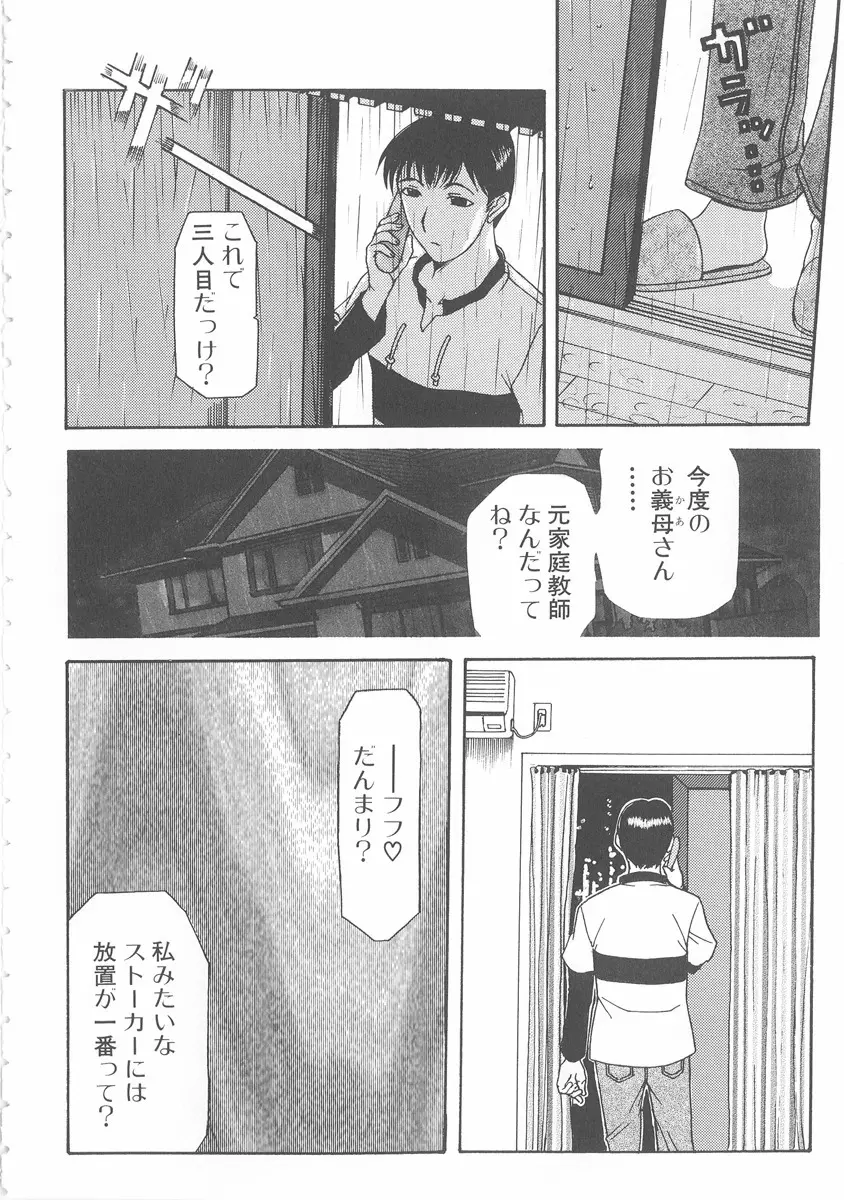 美妻～狙われた媚肉～ Page.9