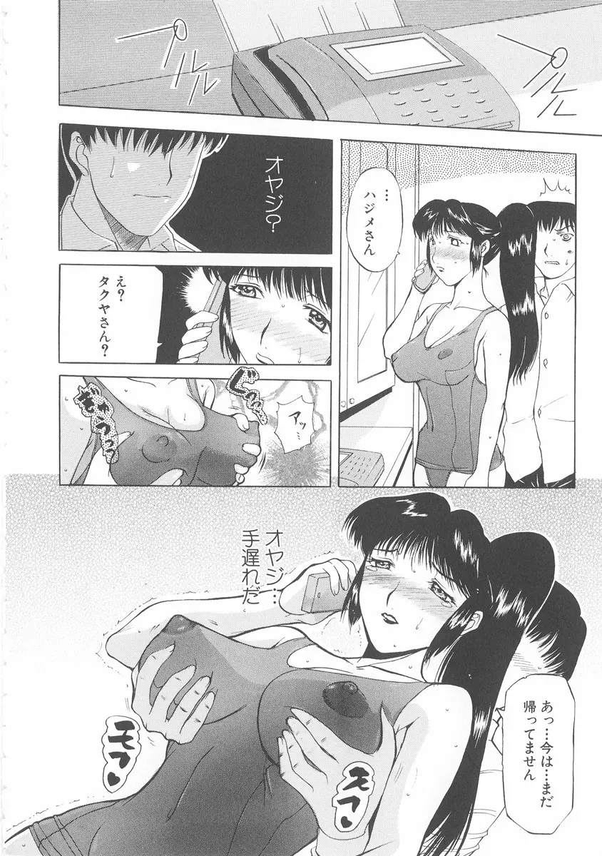 美妻～狙われた媚肉～ Page.91