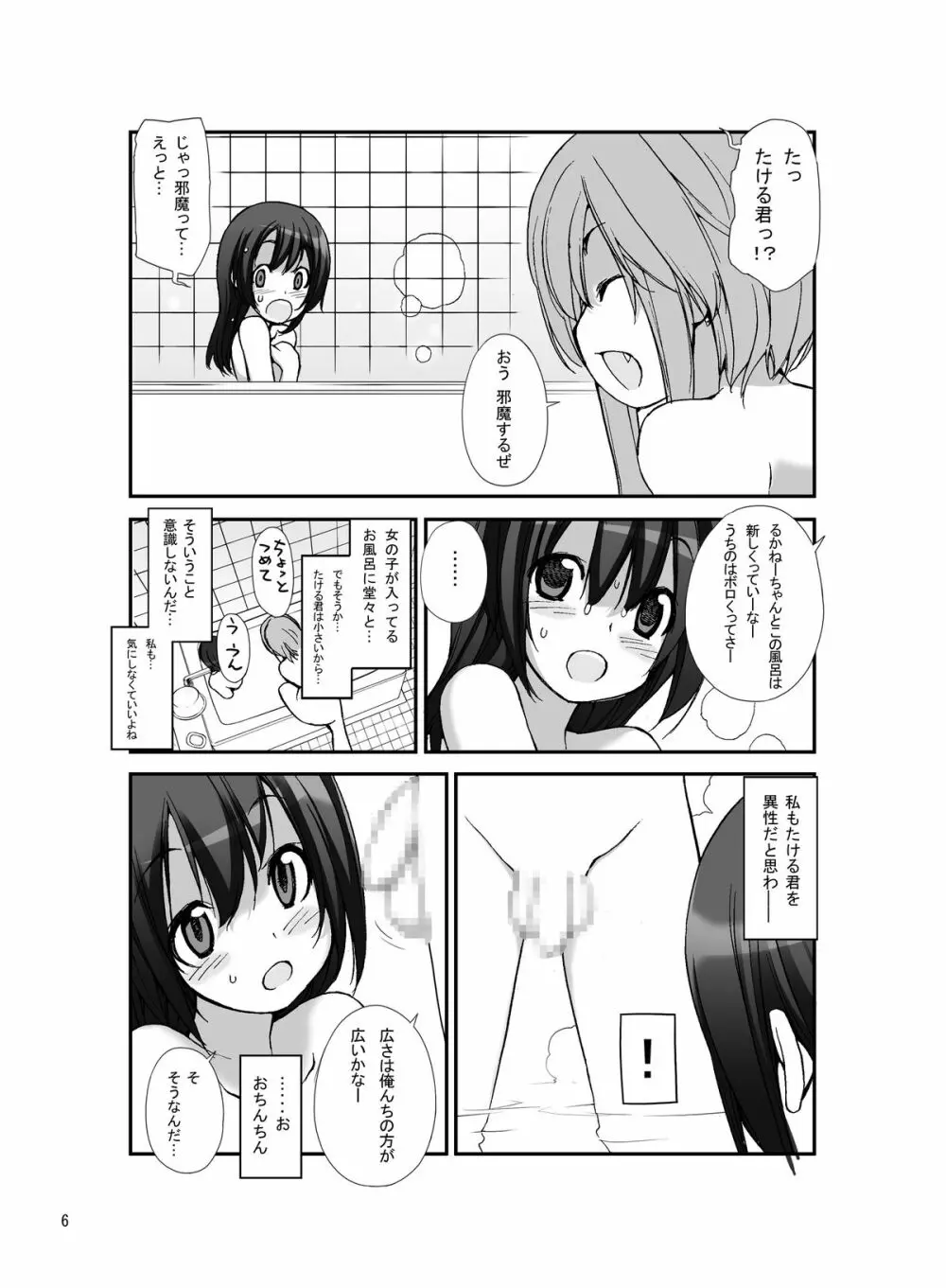 露出少女異譚 三篇 Page.4